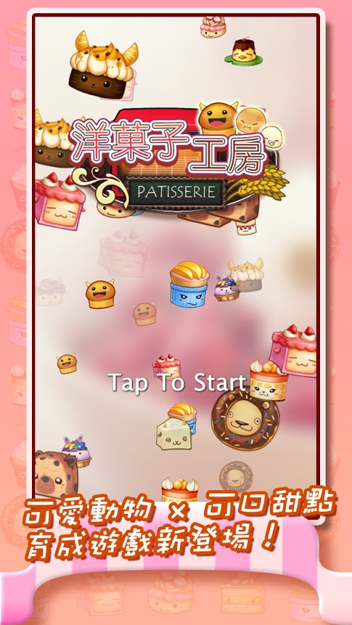 洋菓子工房 中文漢化版