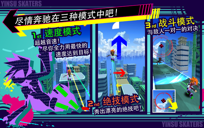 音速溜冰 中文漢化版