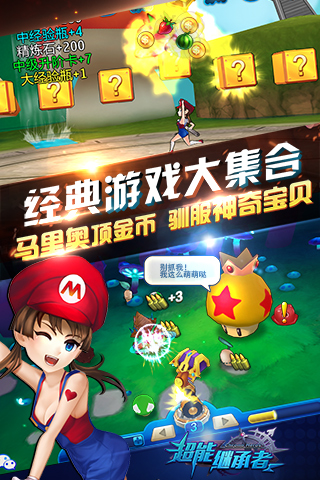 超能繼承者