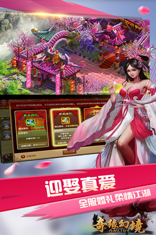 奇緣幻境