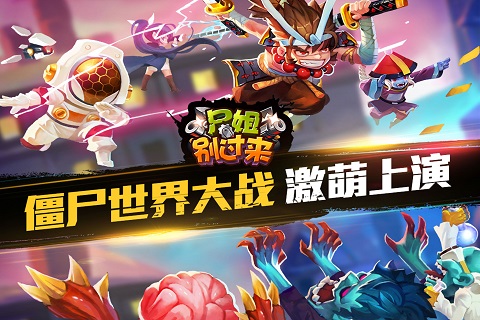 尸姐別過來