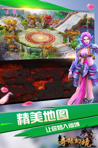 奇緣幻境