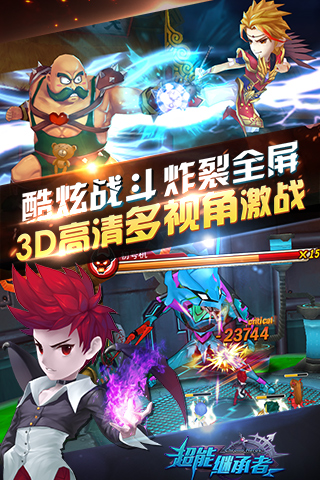 超能繼承者