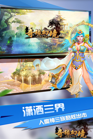 奇緣幻境