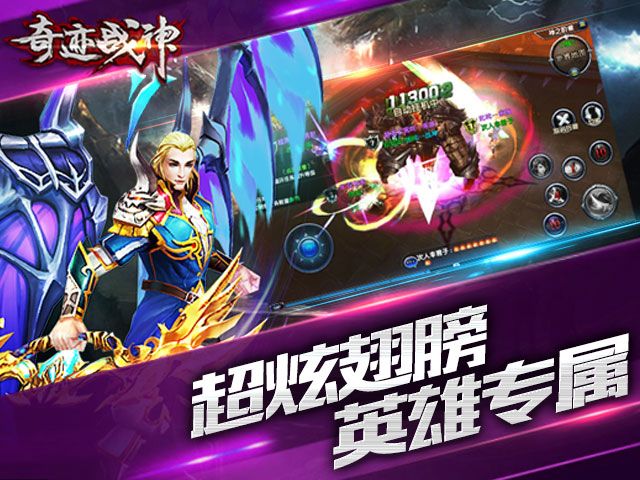 奇跡戰(zhàn)神