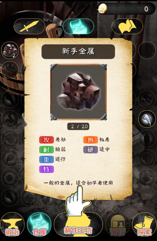 觸摸鍛造師 中文漢化版