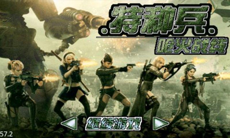 特種兵