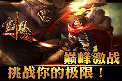 劍風(fēng)傳奇