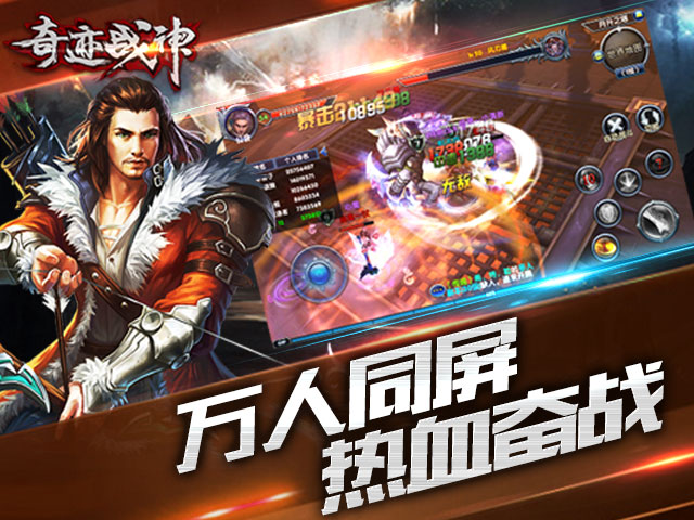 奇跡戰(zhàn)神