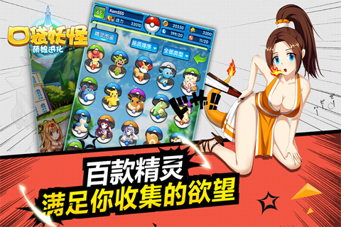 口袋妖怪：萌娘進化