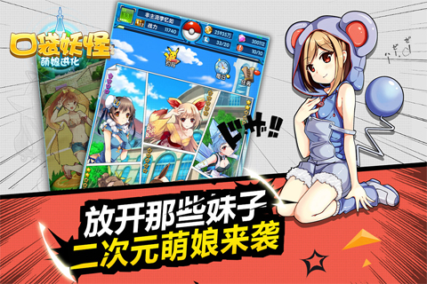 口袋妖怪：萌娘進化