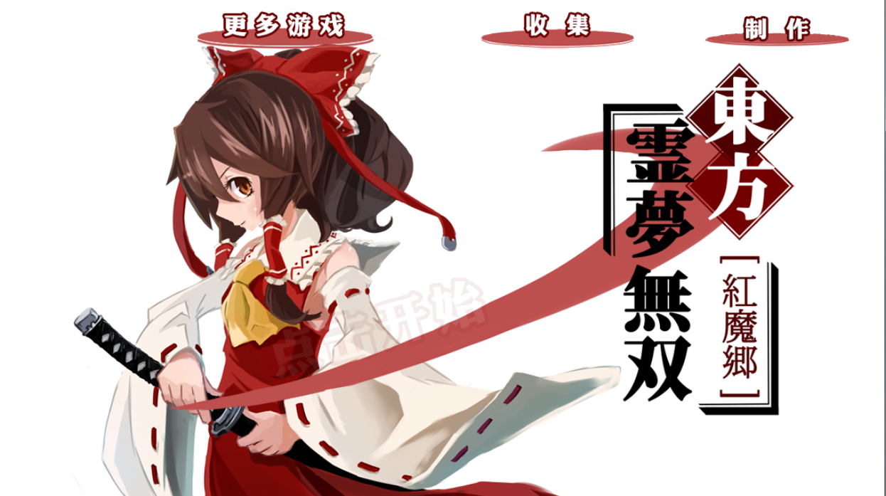 靈夢無雙 中文漢化版