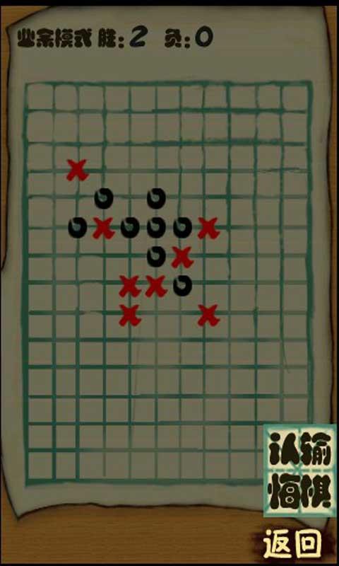 校園五子棋