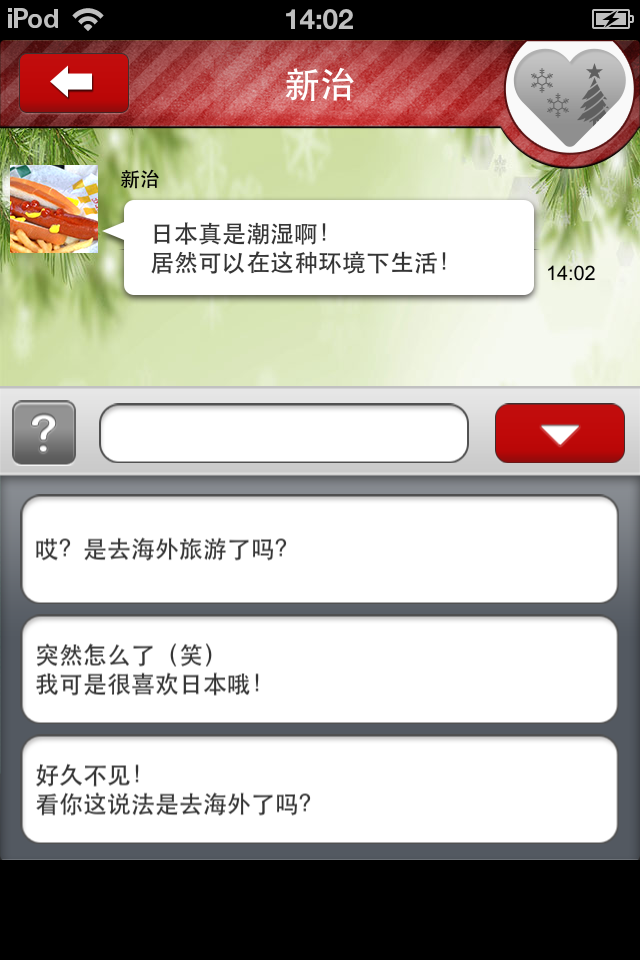 請回短信：圣誕版 中文漢化版