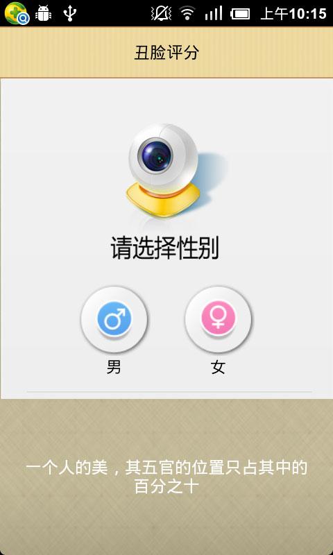 丑臉掃描評(píng)分