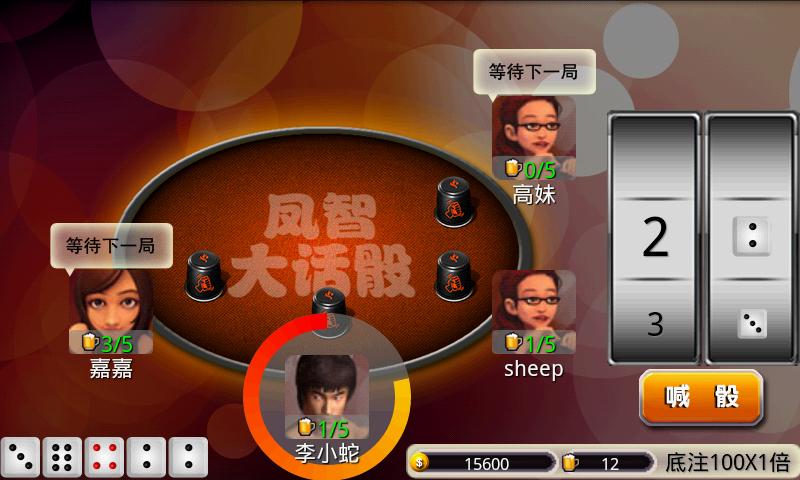 鳳智大話骰