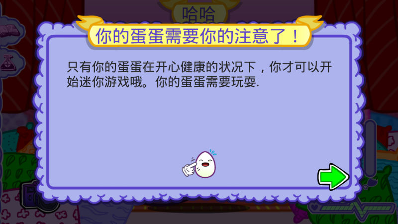 蛋蛋寶寶 中文漢化版