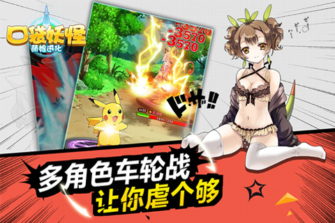 口袋妖怪：萌娘進化
