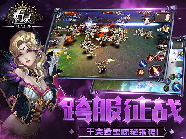 幻靈手游