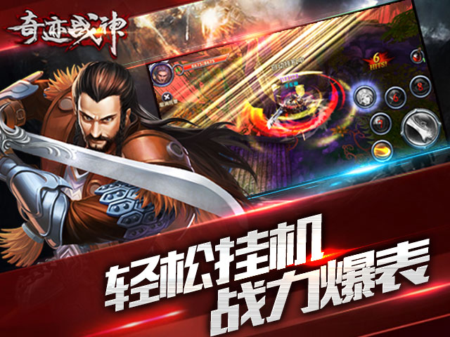 奇跡戰(zhàn)神