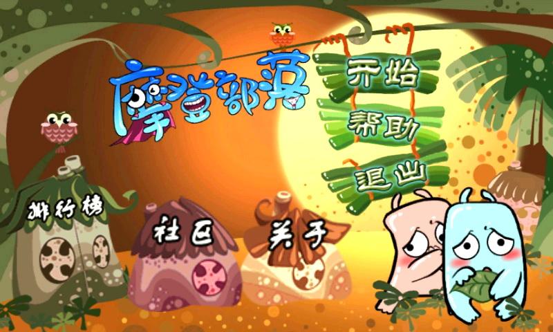 摩登部落