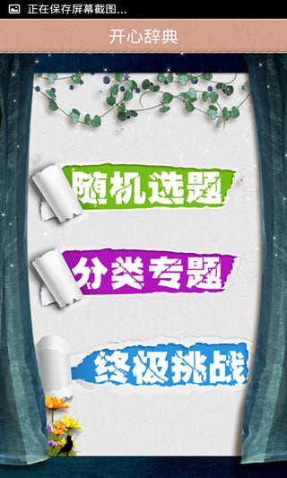 開心辭典