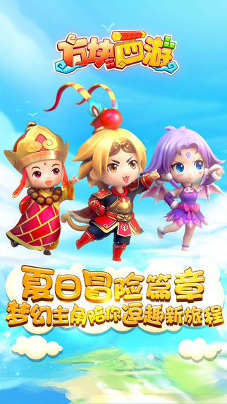 方塊西游