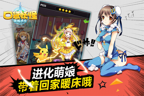 口袋妖怪：萌娘進化