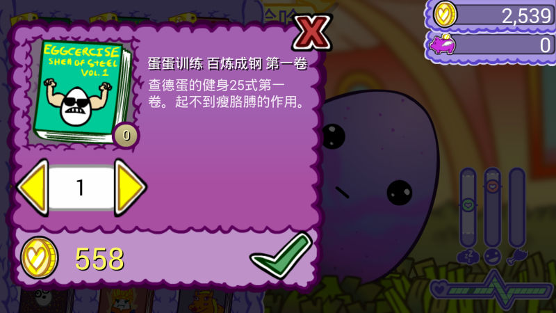 蛋蛋寶寶 中文漢化版