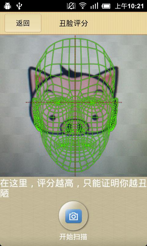 丑臉掃描評(píng)分