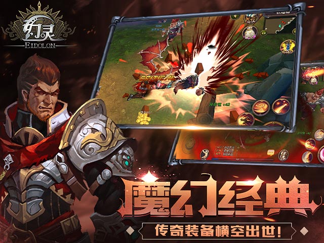 幻靈手游