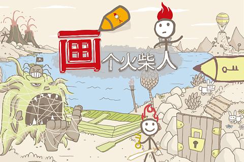 畫個火柴人