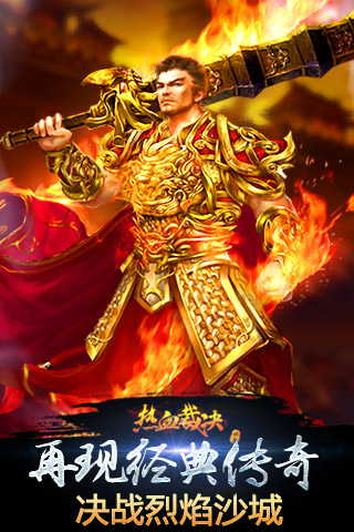 熱血裁決