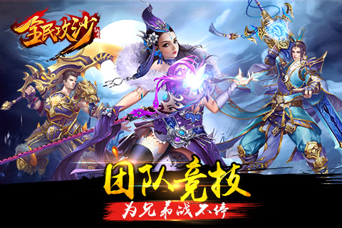 全民攻沙