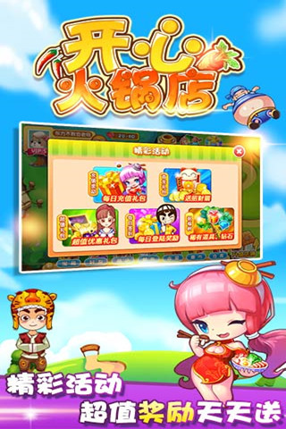 開(kāi)心火鍋店