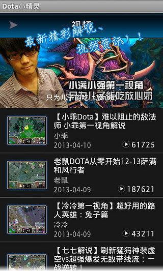 Dota小精靈