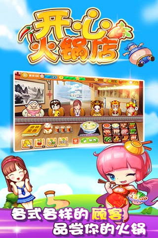 開(kāi)心火鍋店