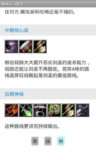 Dota小精靈