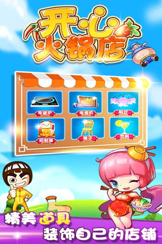 開(kāi)心火鍋店