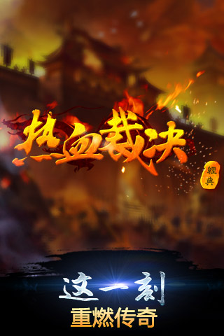 熱血裁決