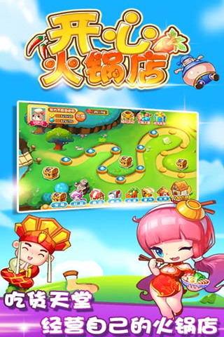 開(kāi)心火鍋店