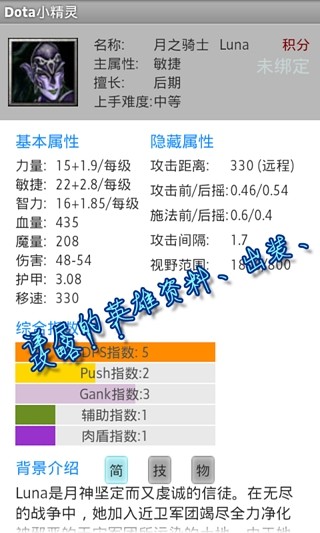 Dota小精靈