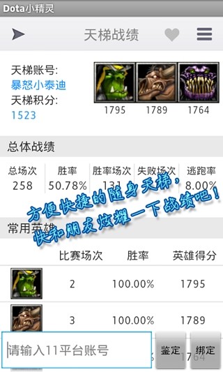 Dota小精靈