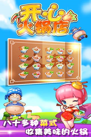 開(kāi)心火鍋店