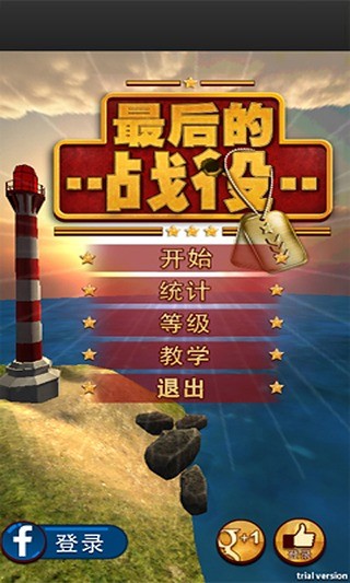 最后的戰(zhàn)役