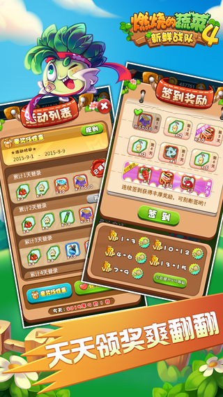 燃燒的蔬菜4：新鮮戰(zhàn)隊 游戲