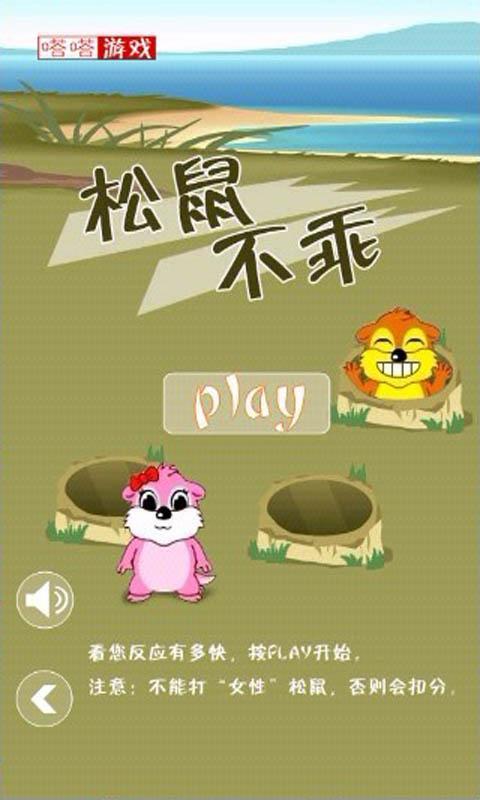 松鼠不乖