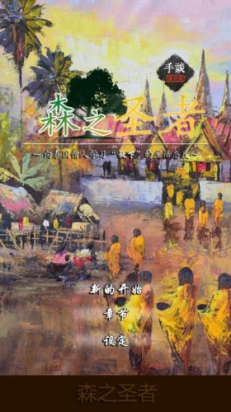 圣者之森 中文漢化版