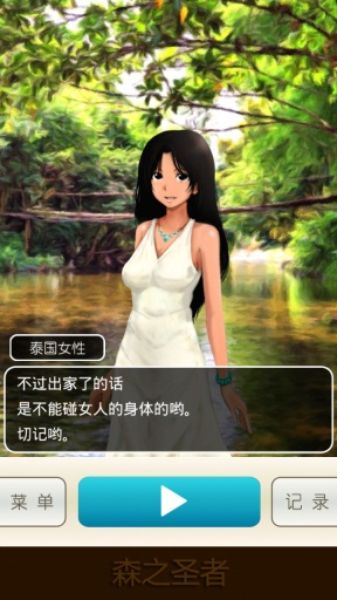 圣者之森 中文漢化版
