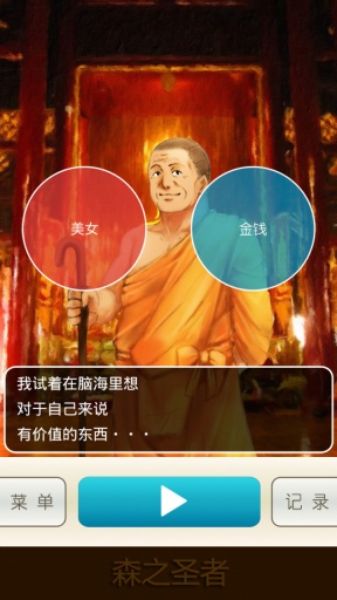 圣者之森 中文漢化版